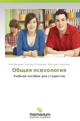 Obshchaya Psikhologiya by Malikov Lev/ Stepanova Natal'ya/ Nevolina Viktoriya [Paperback]